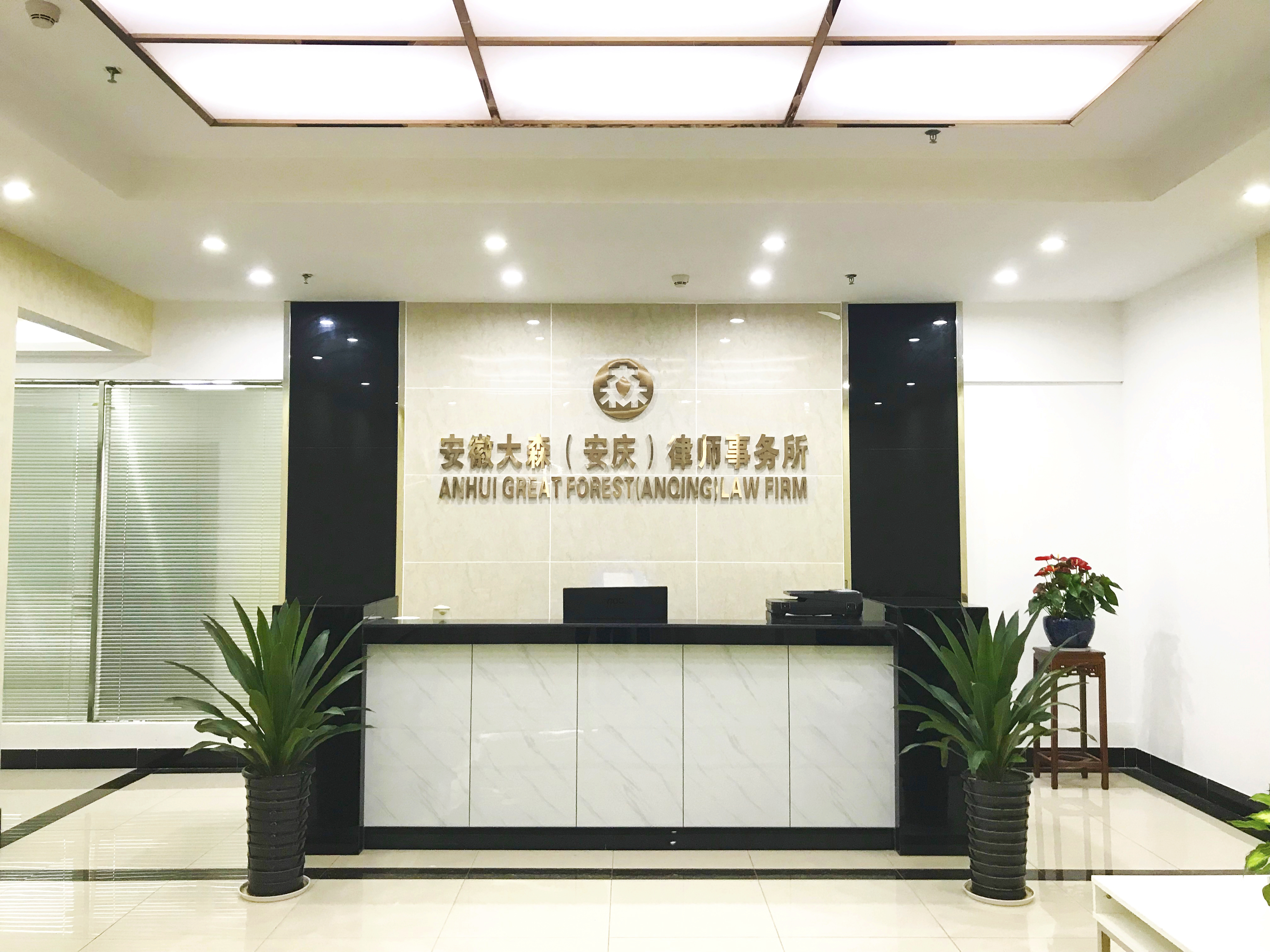 蚌埠律师事务所